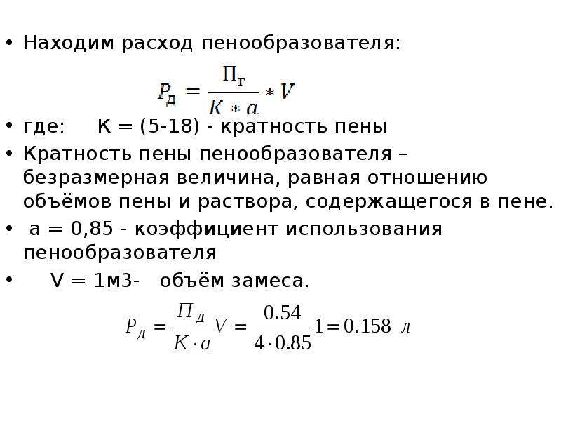 Кратность пены получаемой