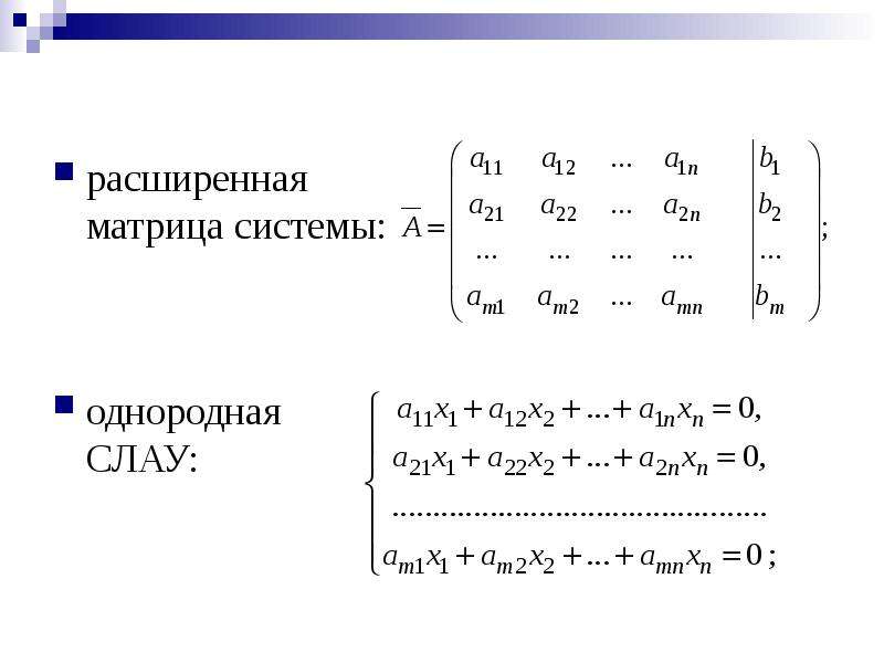 Системы линейных алгебраических уравнений крамером