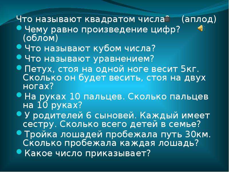 Квадратом называют. Что называют квадратом числа. Что называют кубом числа. Что называют квадратом числа кубом числа. Что называют кводратомчисла что называют кубом.