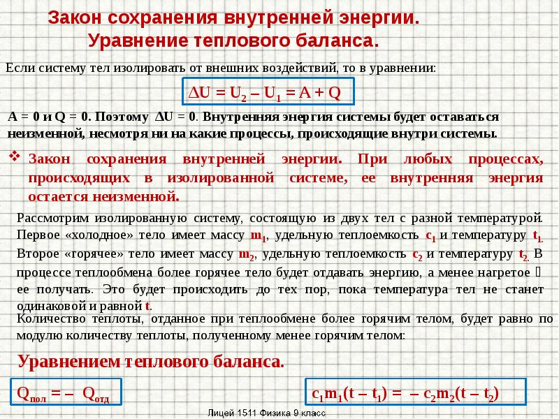 Тепловой эффект при постоянном объеме