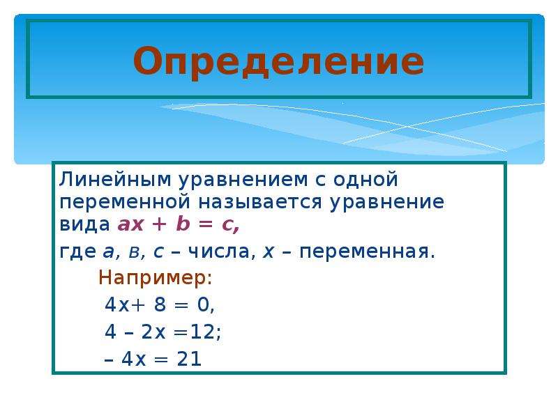 Уравнения с одной переменной 9 класс