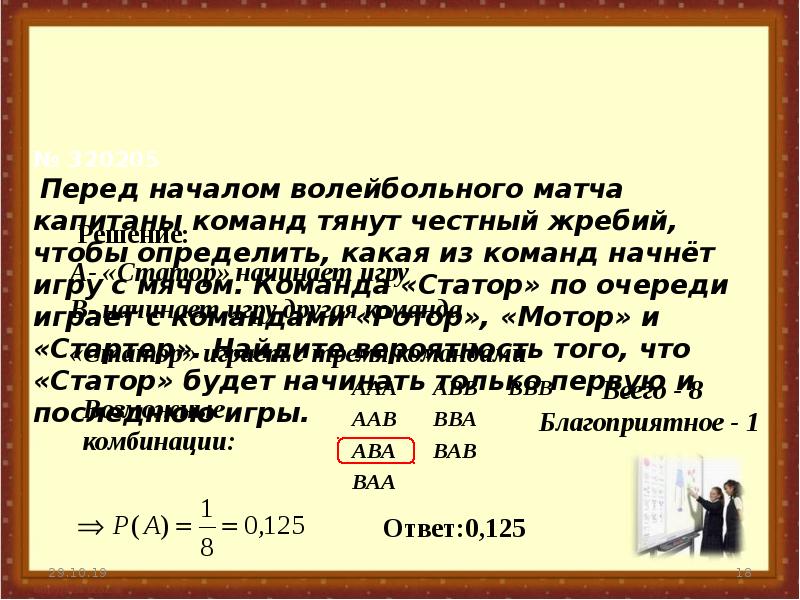 Перед началом волейбольного матча капитаны. Перед началом волейбольного матча Капитаны команд. Перед началом волейбольного матча Капитаны команд тянут честный. Перед началом матча Капитаны команд тянут честный жребий. Перед началом волейбольного матча Капитаны команд тянут жребий.