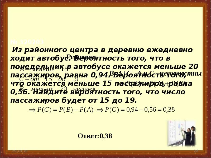 Вероятность того что в случайный момент. Из районного центра. Из районного центра в деревню ежедневно ходит. Вероятность того что в деревню ежедневно ходит автобус. Из районного центра в деревню ежедневно ходит автобус.