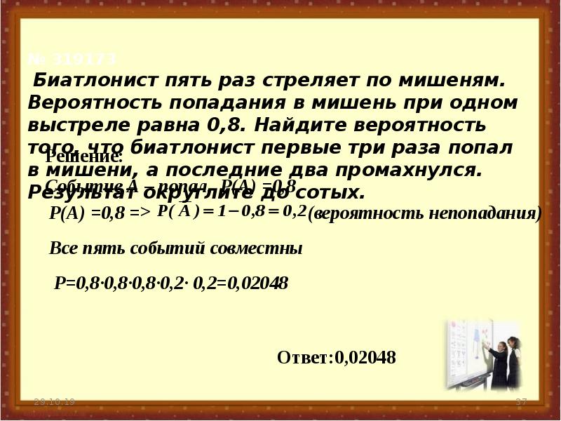 Вероятность попадания в мишень 0 8. Вероятность попадания в мишень. Вероятность попадания в мишень при одном выстреле равна 0.8. Биатлонист пять раз стреляет по мишеням вероятность.