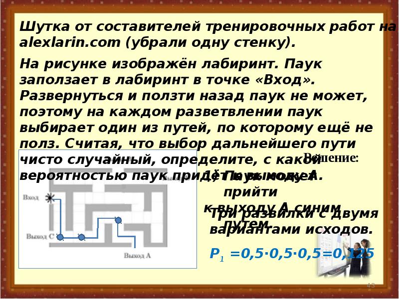 На рисунке изображен лабиринт паук заползает в лабиринт