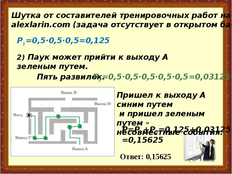 Презентация решение задач по теории вероятности 11 класс