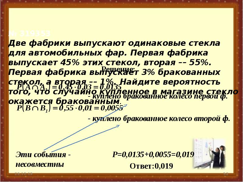 Вероятность две фабрики выпускают одинаковые стекла. Две фабрики выпускают одинаковые стекла для автомобильных фар первая. Две фабрики выпускают стекла для автомобильных фар. Две фабрики выпускают одинаковые стекла. Две фабрики выпускают одинаковые стекла для автомобильных фар 45.