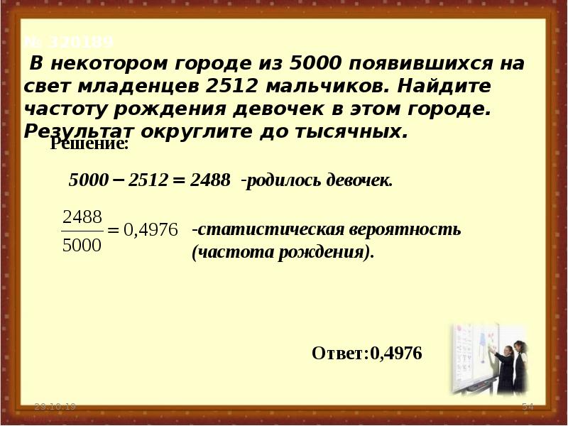 Частоту рождения девочек. Найдите частоту рождения девочек. Частота рождения девочек. Найдите частоту рождения девочек в этом городе. Нахождение частоты рождения девочек.