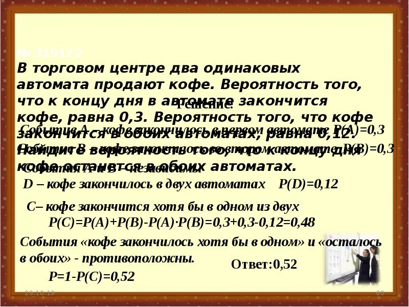 Два одинаковых автомата. Вероятность автоматы. Теория вероятности автоматы с кофе. Теория вероятности кофейный автомат. Теория вероятности с кофейными аппаратами.