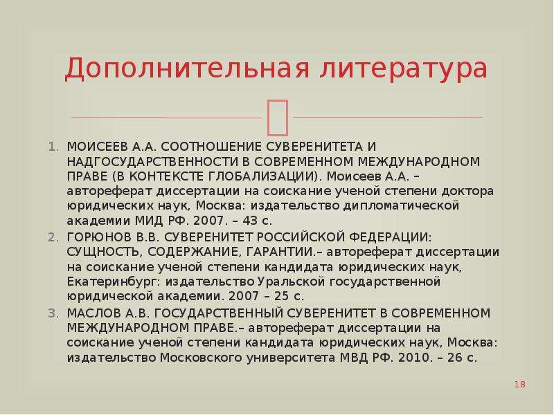 Сущность государственного суверенитета. Содержание суверенитета. Соотношение видов суверенитета. Пропорция суверенитета.