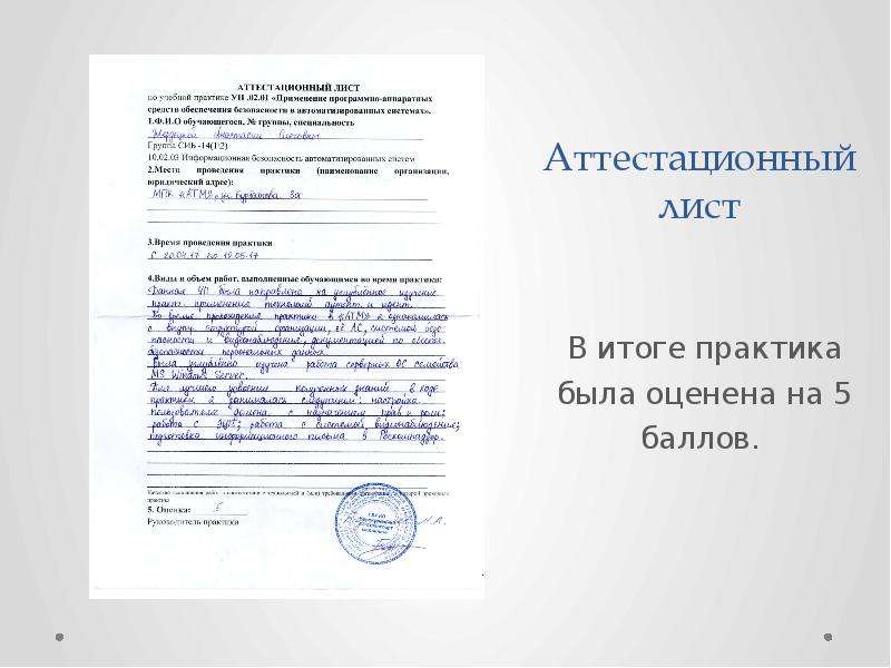 Аттестационный лист по производственной практике образец заполнения мед колледж