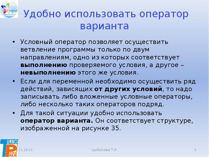 Осуществляет 1. Оператор варианта. Структура оператора варианта. Оператор варианта позволяет осуществлять. Для чего предназначен оператор %.