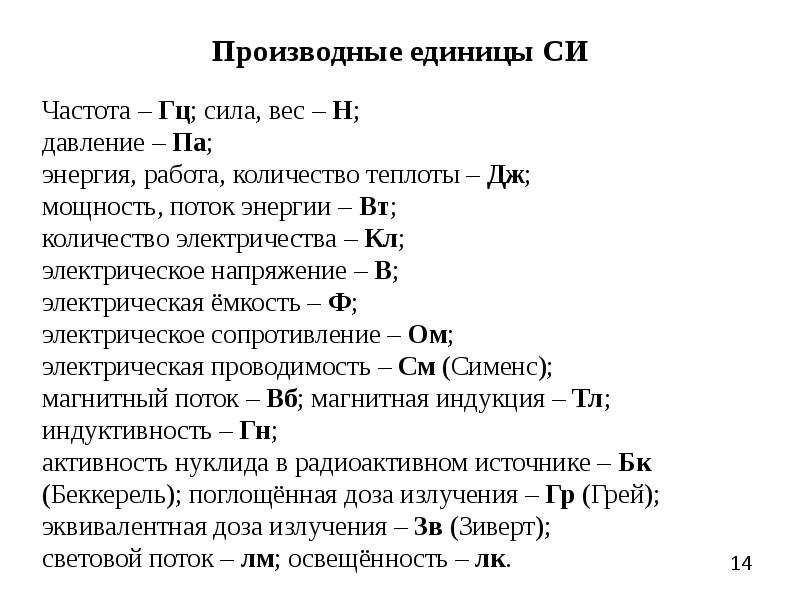 Напряжение единицы си