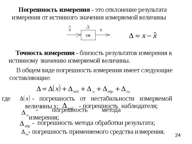 Принципы измерений метрология. Средства измерений и их классификация презентация.