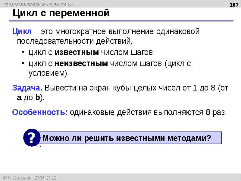 Вывод переменных в c. Вывод переменных в си. Цикл с переменной. Ввод переменных в си. Цикл (программирование).