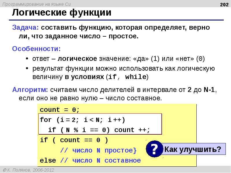 Напишите функцию которая возвращает. Задачи на языке си. Переменные в языке си. Условия в языках программирования. Булевая переменная в языке си.