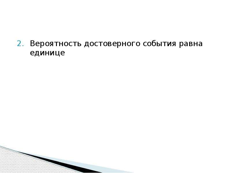 Вероятность равновозможных событий 8 класс дорофеев презентация