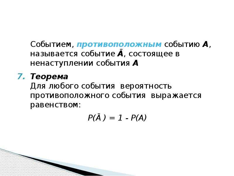 Противоположным событием называют