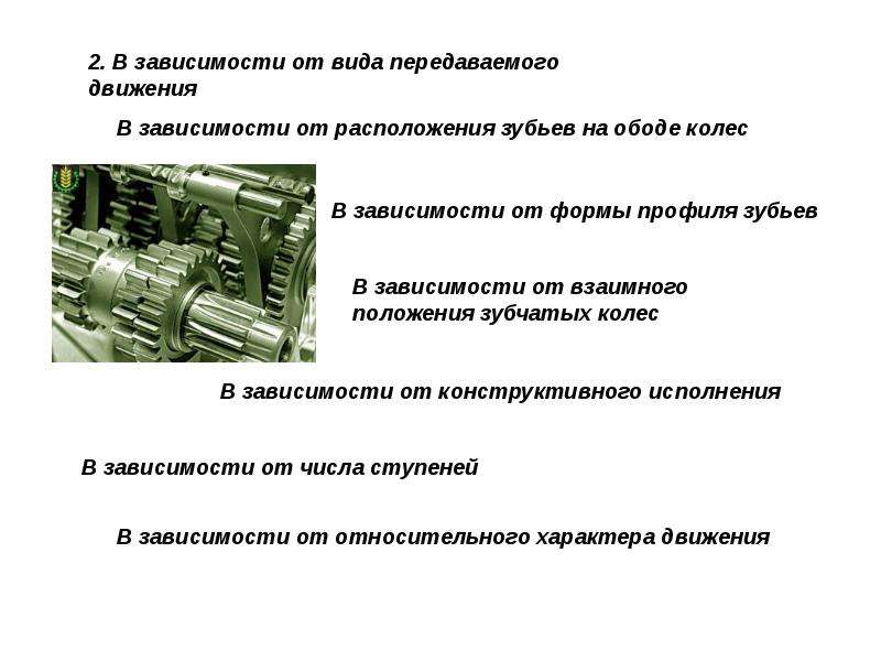 Описание характеристика технического устройства. Виды технических устройств. Прием в машиностроении это. В зависимости от расположения зубьев на колесе. Что такое марка технического устройства.