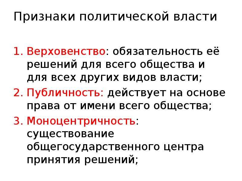 План политическая власть как особый тип общественных отношений