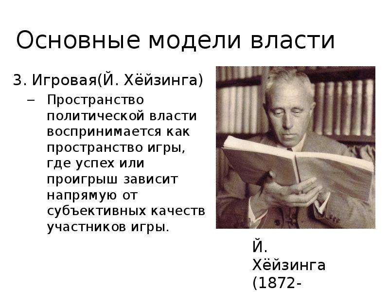 Модели власти