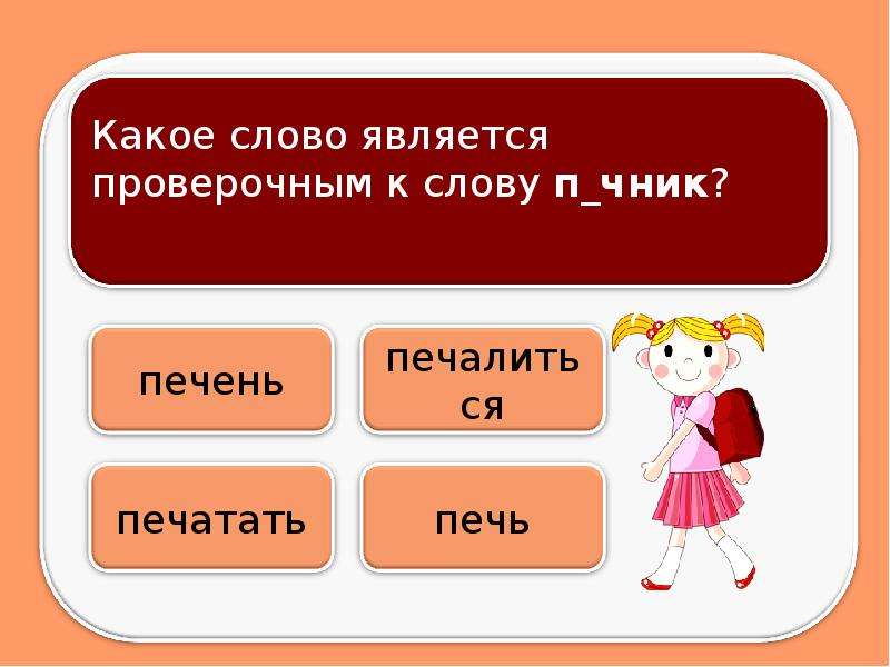 Презентация тест 4 класс. Тест слайд начальн класс по русскому. Цель итогового тестирования по русскому языку. Части речи 4 класс тренажер интерактивный презентация. Интерактивный тренажер Черноморское побережье.