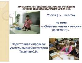 Фосфор. Элемент жизни и мысли