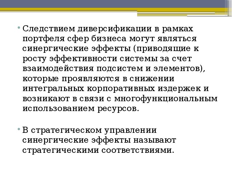 Реферат: Стратегическая диверсификация по направлению туристского бизнеса