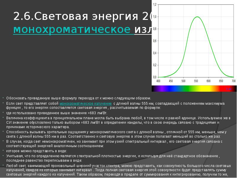 Количество световой энергии