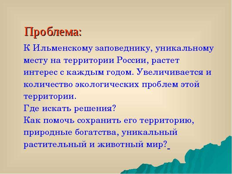 Экологическая ситуация в россии презентация 8 класс география полярная звезда