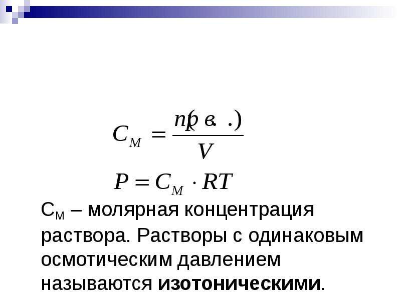 Молярная концентрация раствора