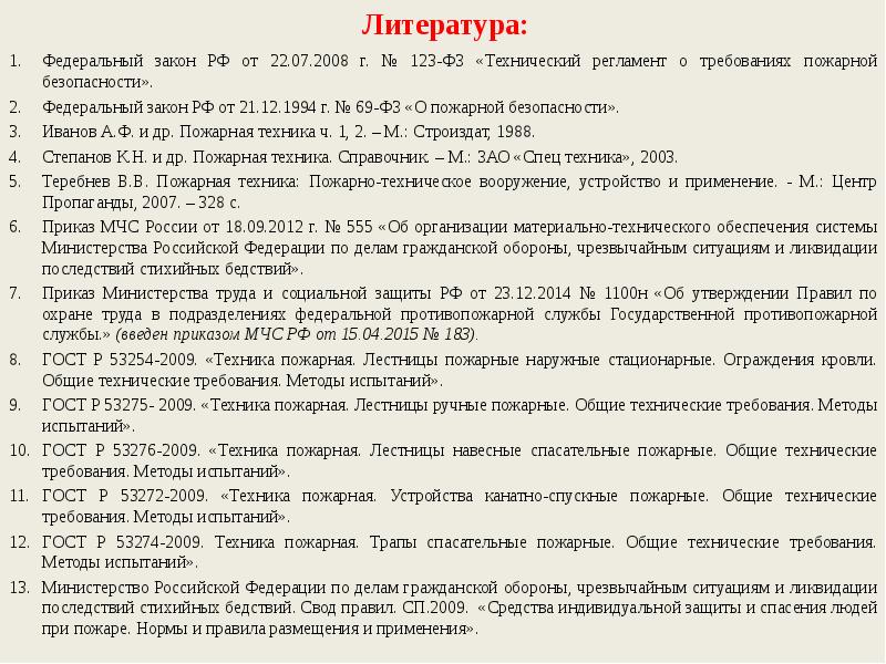 Приказы МЧС России для пожарных основные. Приказ 328.