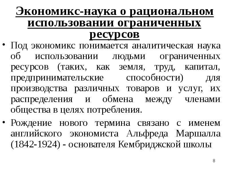 Частные методы микроэкономики