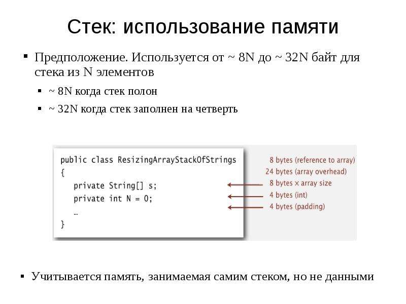 Стек применение. Изменение размера массива. Изменение длины массива. Сортировка стека. Применение стека.