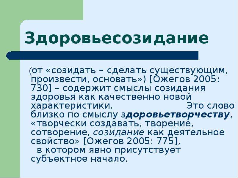 Созидать это значит. Здоровьесозидание. Созидание это простыми словами. Созидать это. Здоровьесозидание в школе.