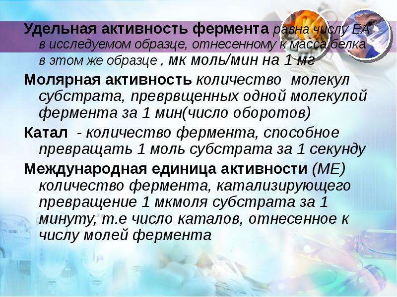 Удельная активность