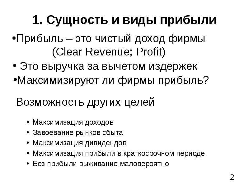 Сущность прибыли