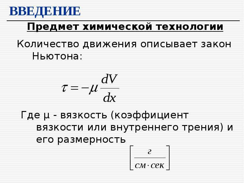 Предмет введения