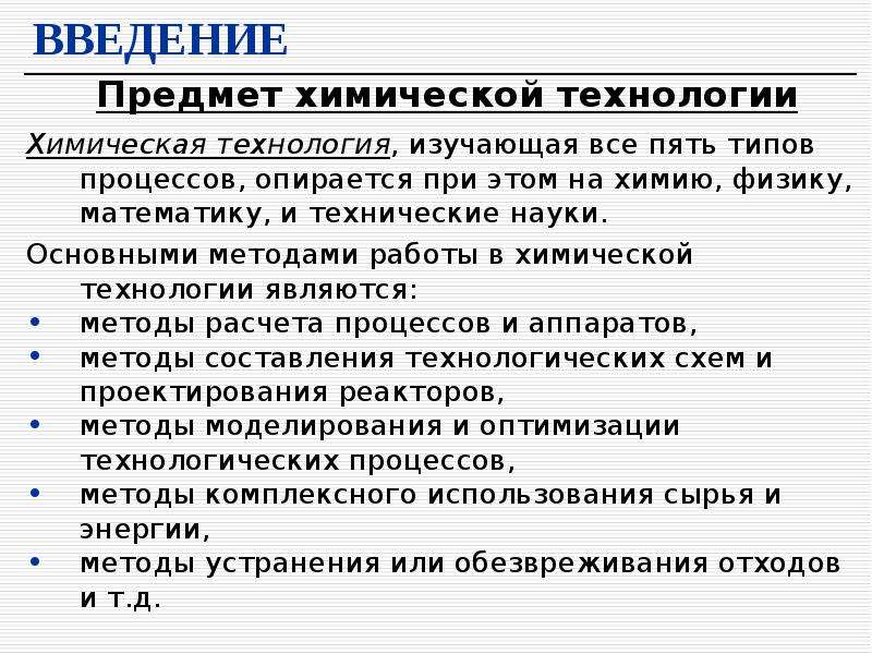 Химическая технология презентация 11 класс