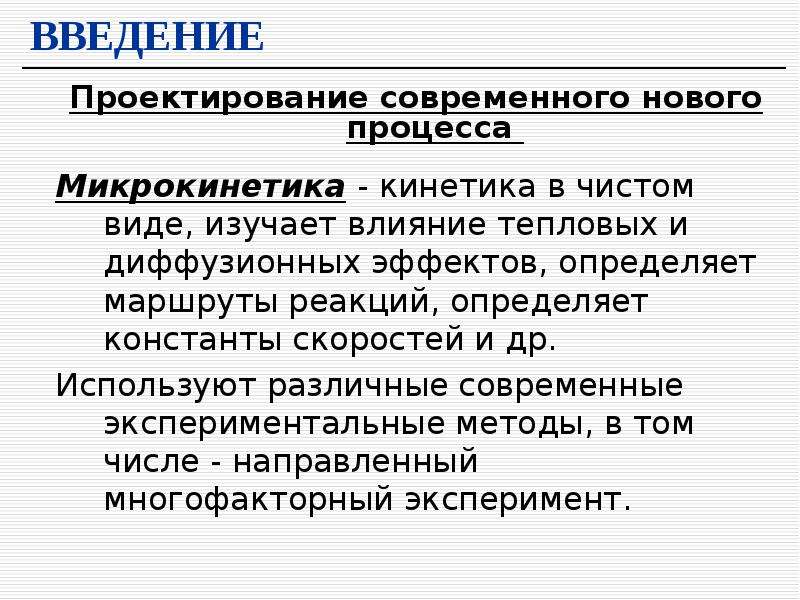 Развития введение. Проектирование Введение. Основа проектирования Введение. Введение для проекта про технологии будущего. Введение в проектную деятельность.