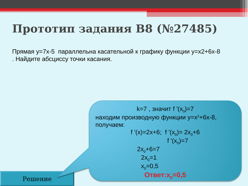 Прототип задания 2. Прототип задания 7 № 27265. К задачам прототипа не относится.