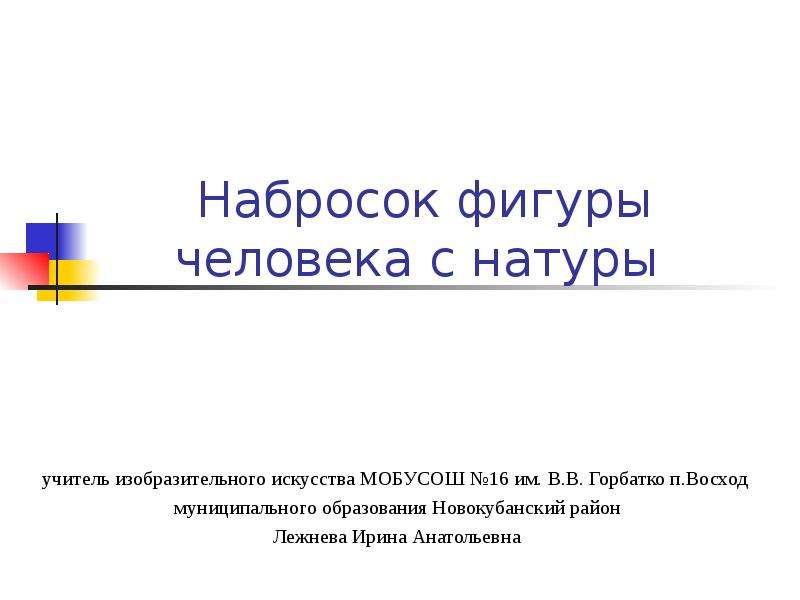 Набросок презентации это