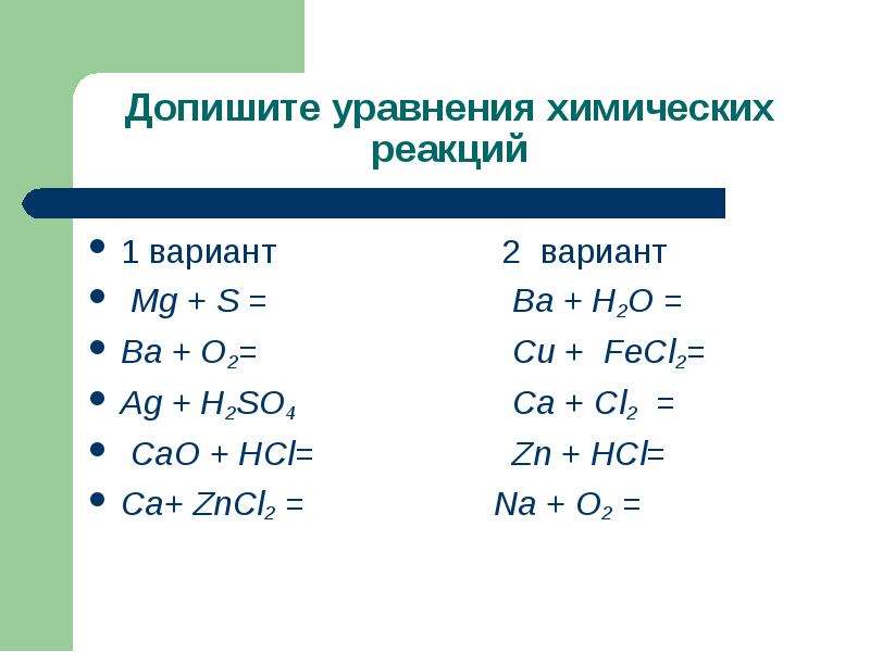 Допишите уравнения химических реакций ba oh 2