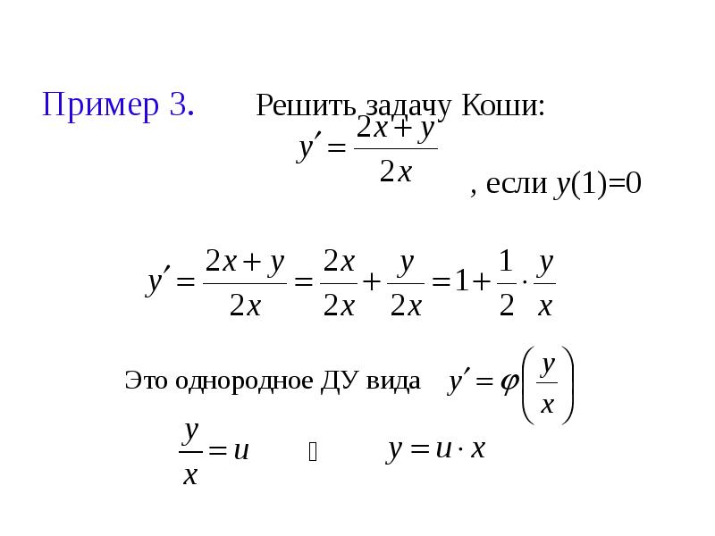 Задача 1 решить задачу коши