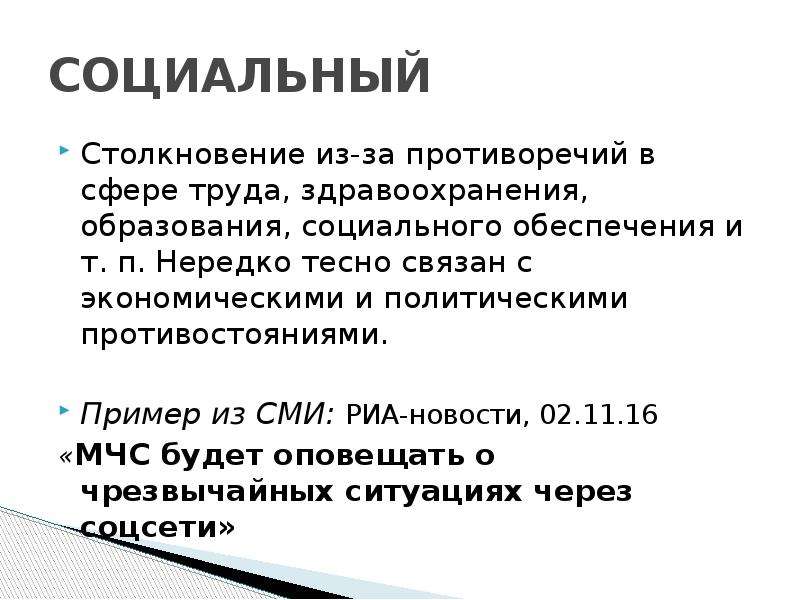 Сферы противоречий. Противоречия в СМИ. Противостояние примеры.