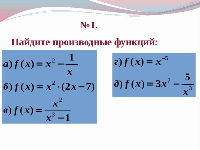 Перечислите правила вычисления производных