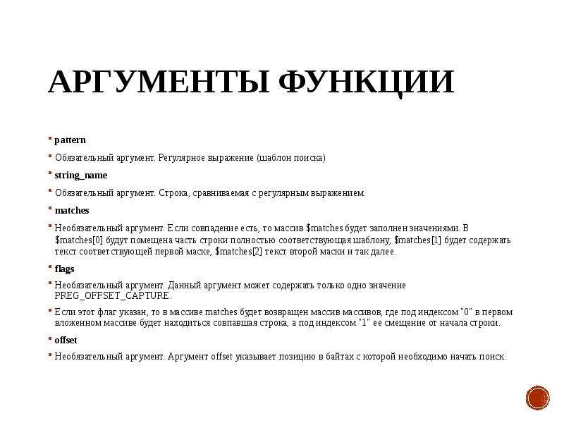 Аргумент функции. Необязательные именованные Аргументы. Опциональный аргумент. Именованный аргумент.