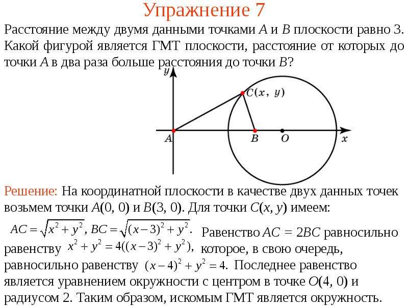 Время гмт. Расстояние между двумя точками на координатной плоскости. Прямая на плоскости задана уравнением AX+C=0. Презентация аналитическое задание фигур на плоскости. Презентация аналитическое задание фигур на плоскости 8 класс.