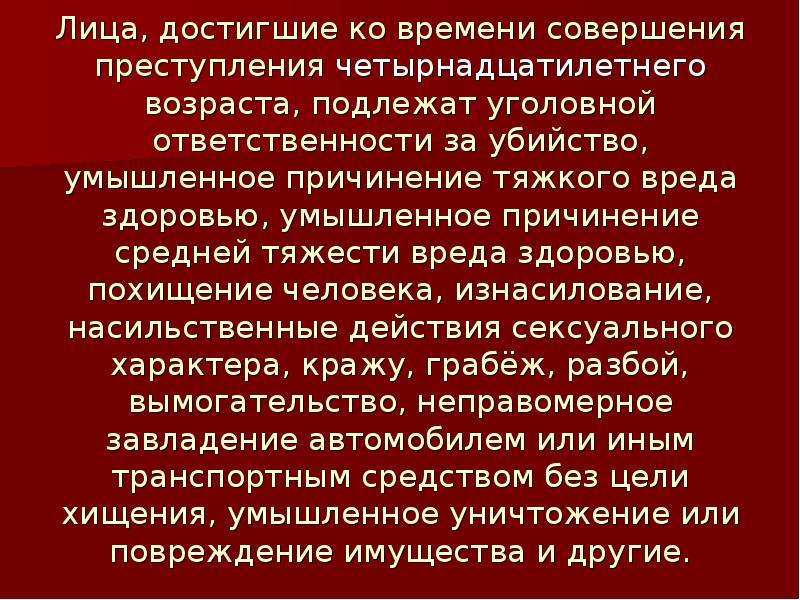 Совершил преступление средней тяжести. Преступления, причиняющие вред здоровью человека. Предумышленное убийство. Убийство средней тяжести. Похищение степень тяжести.