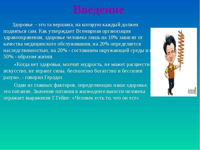 Как должен быть человек. Здоровье это вершина на которую человек должен подняться сам. Введение здоровье человека. Вред чипсов картинки для презентации. Школа здоровья Введение презентация.